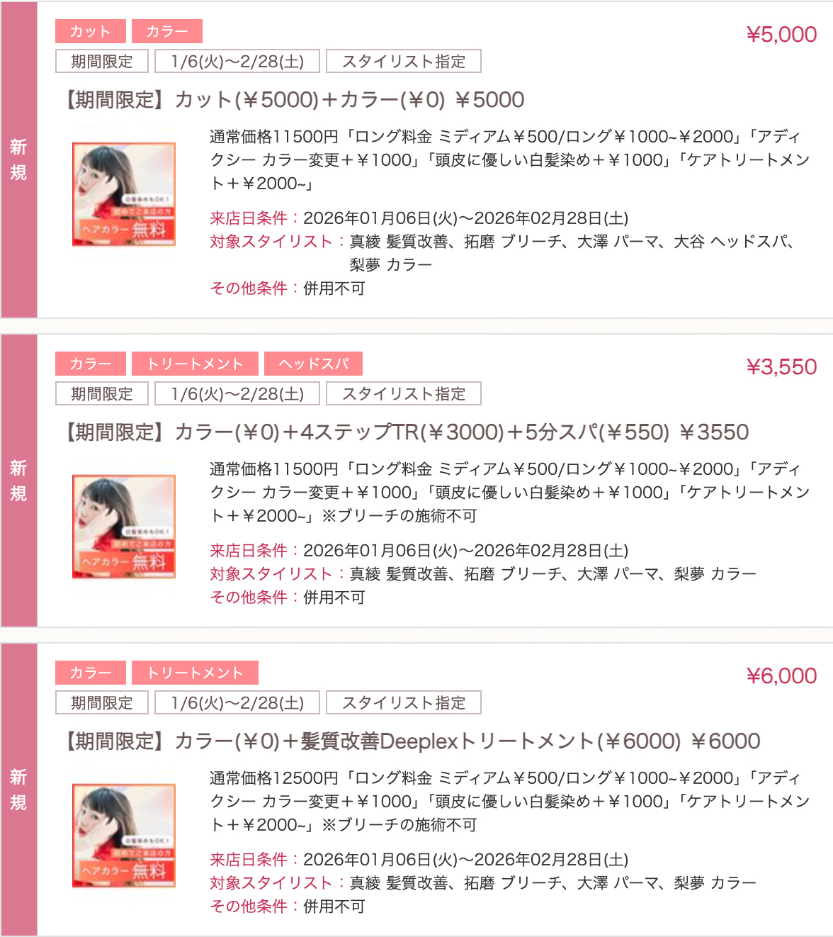 姫路飾磨英賀保で人気の美容室